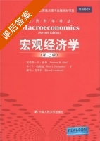 宏观经济学 第七版 课后答案 (安德鲁.B.亚伯) - 封面