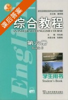 综合教程 学生用书 第六册 课后答案 (戴炜栋 何兆熊) - 封面