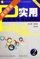 实用高职高专英语教程2 课后答案 (杨俊峰) - 封面