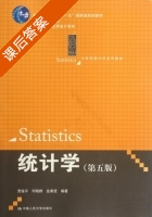 统计学 第五版 课后答案 (贾俊平 何晓群) - 封面