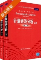 计量经济分析 第六版 上册 课后答案 (威廉·H·格林) - 封面