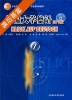 新编大学德语 1 课后答案 (朱建华) - 封面