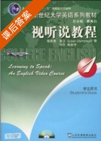 新世纪大学英语系列教材 视听说教程 第1册 课后答案 (秦秀白 杨惠中) - 封面