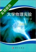 大学物理实验 实验报告及答案) - 封面