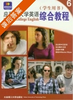 应用型大学英语综合教程6 课后答案 (王志 齐鹏) - 封面
