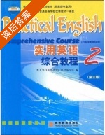 实用英语 综合教程2 第三版 课后答案 (编写组) - 封面