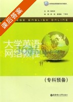 大学英语网络教程 专科预备 课后答案 (陆伟忠) - 封面