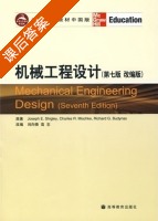 机械工程设计 改编版 第七版 课后答案 ([美]希格力 [美]米施卡) - 封面