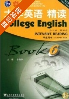大学英语 精读 2011年版 第三版 第6册 课后答案 (董亚芬 李荫华) - 封面
