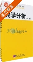 数学分析 上册 课后答案 (吕冠国 邵南) - 封面