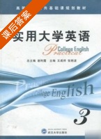 实用大学英语 第3册 课后答案 (谢利霞 王成祥) - 封面
