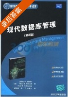 现代数据库管理 第八版 课后答案 ([美]Jeffrey A.Hoffer) - 封面