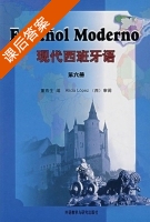 现代西班牙语 第六册 课后答案 (董燕生) - 封面