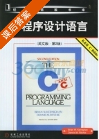 C程序设计语言 英文版 第二版 课后答案 (Brian W.kernighan) - 封面