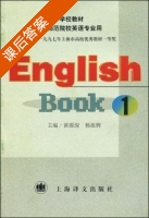 English Book1 课后答案 (黄源深) - 封面