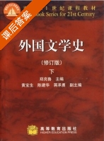 外国文学史 第二版 下册 课后答案 (郑克鲁) - 封面