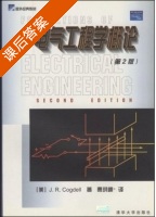 电气工程学概论 第二版 课后答案 ([美]J.R. Cogdell) - 封面