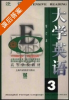 大学英语 泛读 修订本 第3册 课后答案 (董亚芬 张砚秋) - 封面