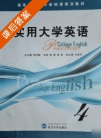实用大学英语 第4册 课后答案 (杨蓉 葛莉) - 封面