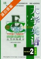 大学英语 泛读 预备级 修订本 第2册 课后答案 (孙淑强) - 封面