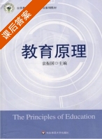 教育原理 课后答案 (袁振国) - 封面
