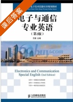 电子与通信专业英语 第二版 课后答案 (王颖) - 封面