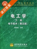 电工学 电子技术 第五版 下册 课后答案 (秦曾煌) - 封面