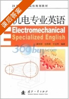 机电专业英语 课后答案 (黄丽容 杜晓妮) - 封面