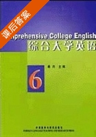 综合大学英语 第6册 课后答案 (秦丹) - 封面
