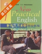 新编实用英语 综合教程 第1册 课后答案 (姜怡 姜欣) - 封面