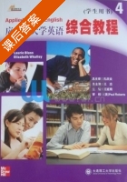 应用型大学英语综合教程4 课后答案 (王志 王廷菊) - 封面