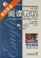 阅读教程 第一册 课后答案 (戴炜栋 蒋静仪) - 封面