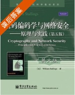 密码编码学与网络安全 原理与实践 英文版 第五版 课后答案 ([美]斯托林斯) - 封面