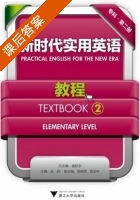 新时代实用英语教程 专科 第二册 课后答案 (盛跃东) - 封面