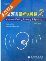 高级英语视听说教程 第2册 课后答案 (贾国栋) - 封面