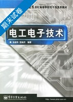 电工电子技术 期末试卷及答案 (徐淑华) - 封面