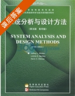 系统分析与设计方法 影印版 第五版 课后答案 ([美]惠滕) - 封面