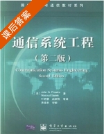 通信系统工程 课后答案 (John G.proakis) - 封面