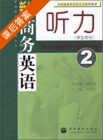新编商务英语听力 第2册 课后答案 (沈爱珍) - 封面