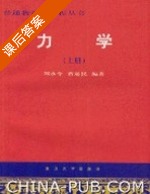 电工电子学 课后答案 (叶挺秀) - 封面