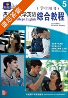 应用型大学英语综合教程5 课后答案 (王志 王敬峰) - 封面