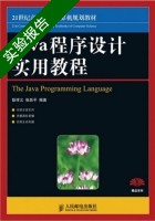 Java程序设计实用教程 实验报告及答案 (耿祥义) - 封面