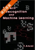 Pattern Recognition and Machine Learning 课后答案 (Y. Anzai) - 封面