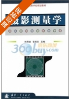 摄影测量学 课后答案 (林君建 苍桂华) - 封面