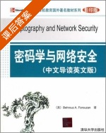 密码学与网络安全 中文导读英文版 影印版 课后答案 ([美]福罗赞) - 封面