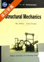 Structural Mechanics 课后答案 (包世华/Bao Shihua) - 封面