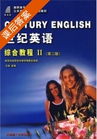 世纪英语 综合教程2 第二版 课后答案 (龚耀) - 封面