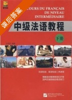 中级法语教程 下册 课后答案 (王秀丽) - 封面