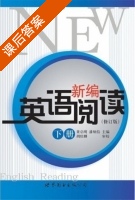新编英语阅读 修订版 下册 课后答案 (董启明 潘炳信) - 封面