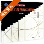 机械工程图学习题集 第三版 课后答案 (林玉祥 王泰花) - 封面